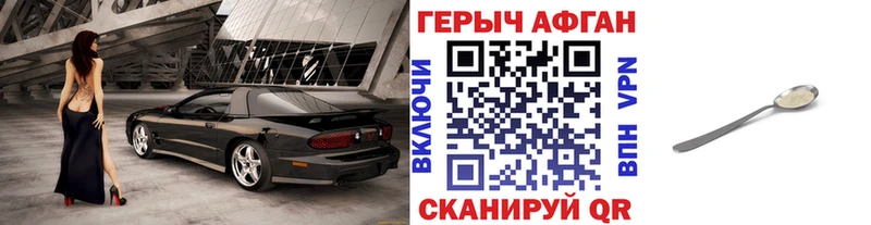 Героин Heroin Мосальск